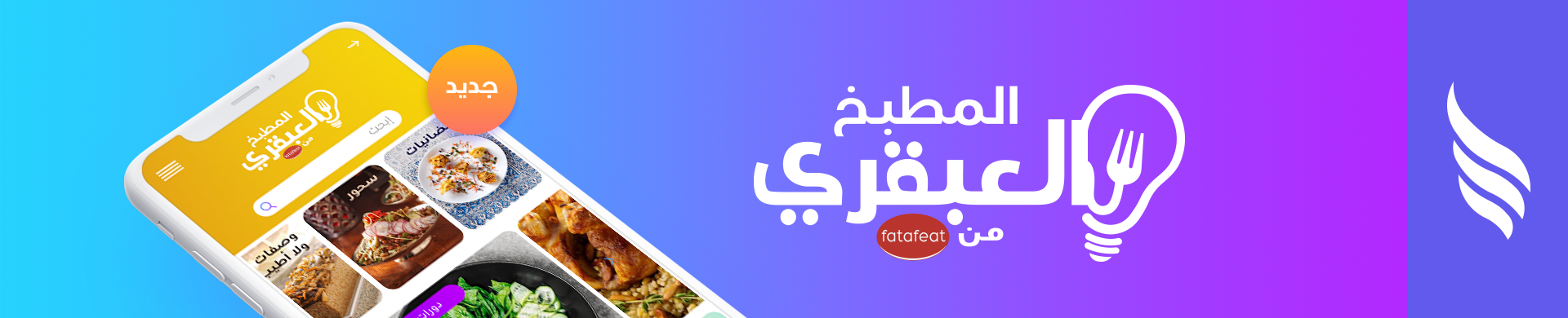 WhiteBeard launches OTT app Genius Kitchen from Fatafeat