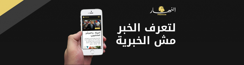 An-Nahar launches Premium, the first Arabic-speaking subscription news service, built by WhiteBeard